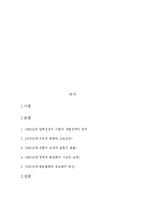 [경제]한국경제의 발전과정과 과제-2