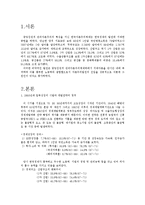 [경제]한국경제의 발전과정과 과제-3