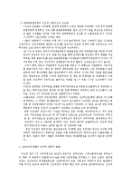 [경제]한국경제의 발전과정과 과제-5