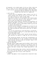 [경제]한국경제의 발전과정과 과제-6