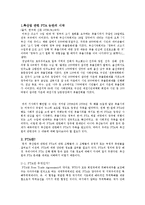 축산업분야 FTA 레포트-1