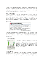축산업분야 FTA 레포트-5