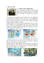 한국과 EU FTA 레포트-6