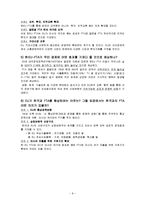 한국과 EU FTA 레포트-9