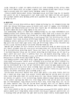 한-EU FTA협상에서 예상되는 주요쟁점과 그에 따른 우리의 대응방안-3