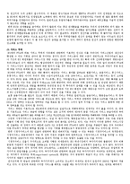 한-EU FTA협상에서 예상되는 주요쟁점과 그에 따른 우리의 대응방안-4