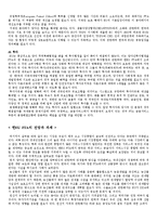 한-EU FTA협상에서 예상되는 주요쟁점과 그에 따른 우리의 대응방안-6