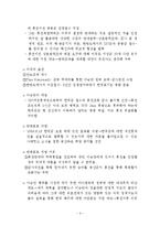 한국전쟁과 한미관계-3