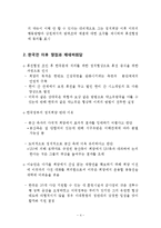 한국전쟁과 한미관계-4