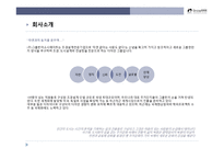 (주)그룹 한 어소시에이트-5