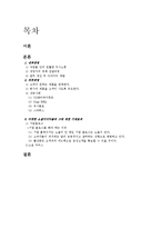 Social Media(Social Network Service)가 기업경영에 미치는 영향 분석-2