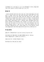 관계마케팅 레포트-7