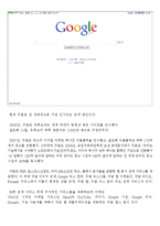 구글 기업분석 레포트-2