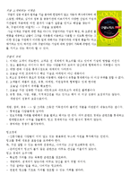 구글 기업분석 레포트-3