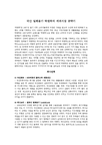 글로벌경영관리전략(국산 밀폐용기 락앤락의 세계시장 공략기)-2