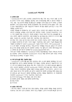 글로벌경영관리전략(국산 밀폐용기 락앤락의 세계시장 공략기)-4
