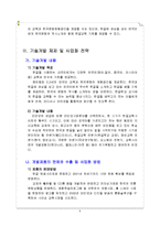 기술 개발 계획서 샘플-6