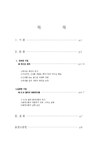 기업 마케팅의 성공사례-1