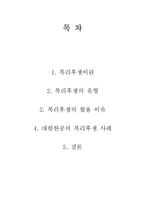기업의 복리후생 관리-2