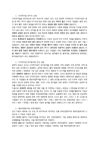 다국적 기업론 중간고사 정리-1