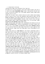 다국적 기업론 중간고사 정리-3