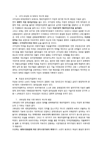 다국적 기업론 중간고사 정리-4
