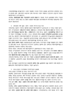 다국적 기업론 중간고사 정리-5
