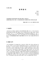 도산법 판례평석-1