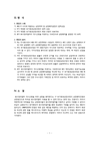 도산법 판례평석-2