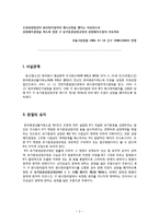 도산법 판례평석-3