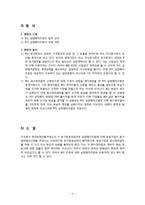 도산법 판례평석-4