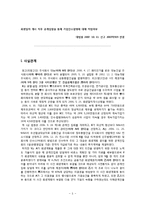 도산법 판례평석-5