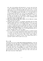 도산법 판례평석-7