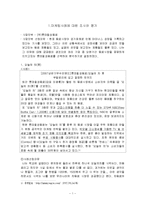 마케팅사례에 대한 조사와 평가-1