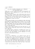 마케팅사례에 대한 조사와 평가-3