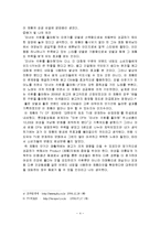 마케팅사례에 대한 조사와 평가-4