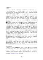 마케팅사례에 대한 조사와 평가-5
