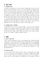생산시스템개론 보고서-8