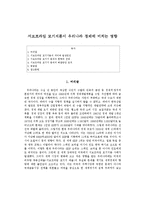 서브프라임 모기지론이 우리나라 경제에 미치는 영향-1