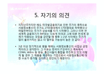 서화정보통신 기업분석-8