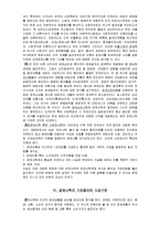 신경제사 개설 서설(경제사 방법론) 요약 정리-4