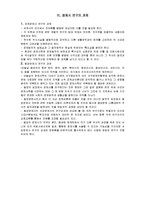신경제사 개설 서설(경제사 방법론) 요약 정리-6