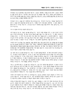 애플의 창시자 [iCEO 스티브 잡스] -9