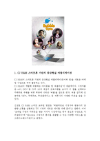 APP Marketing 실제 적용 사례-2