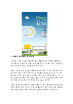 APP Marketing 실제 적용 사례-3