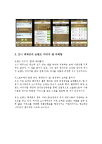APP Marketing 실제 적용 사례-4