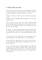 APP Marketing 실제 적용 사례-6