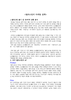 엘라스틴의 마케팅 전략-1