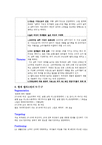 엘라스틴의 마케팅 전략-6