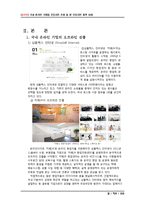 온라인 기업의 오프라인 진출 및 온-오프 사례-4